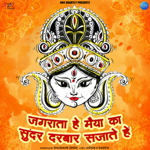 Jagrata He Maiya Ka Sundar Darbar Sajate He