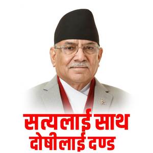 Satyalai Sath Doshilai Dand