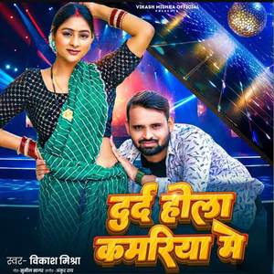 Dard Hola Kamariya Me