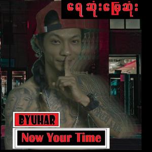 Now Your Time (Explicit)