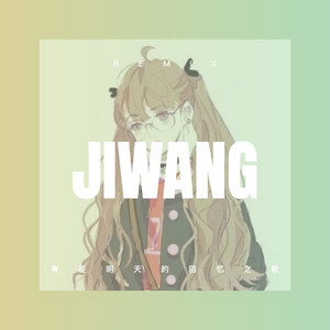 哥要闯一闯 (DJ版)