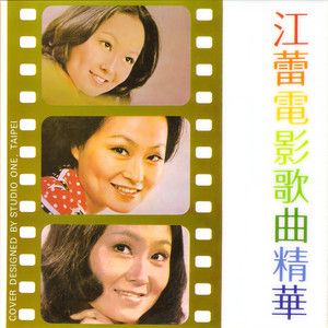 最后的一吻-江蕾