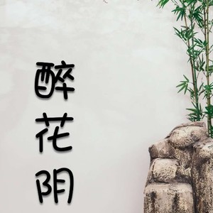 春山谷雨