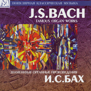 J.S. Bach - Famous Organ Works