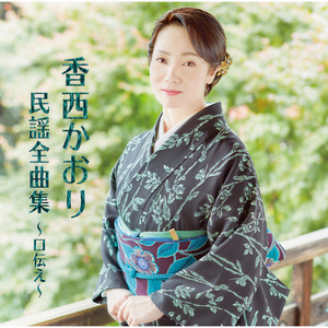 津軽あいや節 (Live)