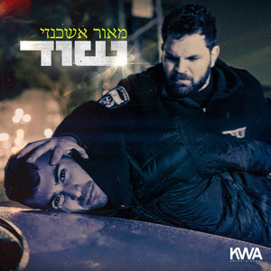 שוד (Explicit)