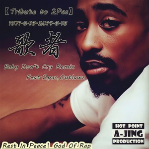《歌者》- A-JING Feat.2pac,Outlawz (Baby Don't Cry Remix)