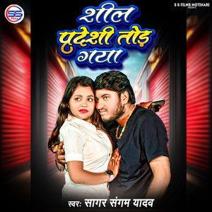 Sheel Pardeshi Tod Gaya