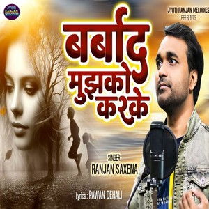 Barbad Mujhko Karke