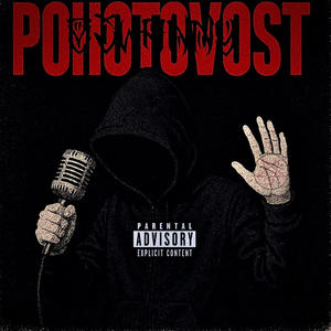 POHOTOVOST (Explicit)
