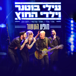 מופע העשור (Live)