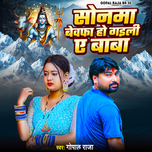 Sonma Bewafa Ho Gail Baba