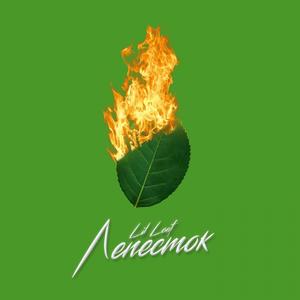 ÐÐµÐ¿ÐµÑÑÐ¾Ðº (Original)