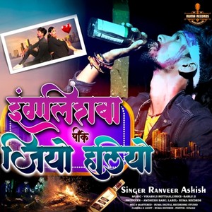 Englishwa Pike Jiye Halio (Ranveer Ashish)