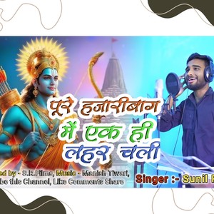 Pure Hazaribagh Mai Ek Hi Lahar Chali