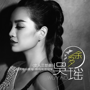 女大十八变 (Single Version)