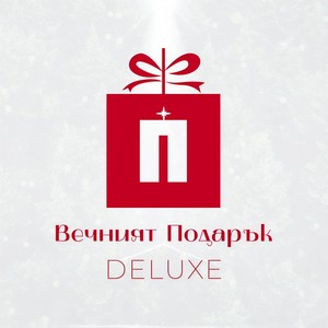 О, Свята Нощ(feat. Miro)