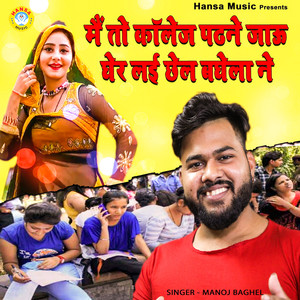 Me To College Padne Jaun Gher Lai Chel Baghela Ne