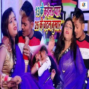 13 Ke Kaila Pyar 26 Ke Chadhal Bukhar