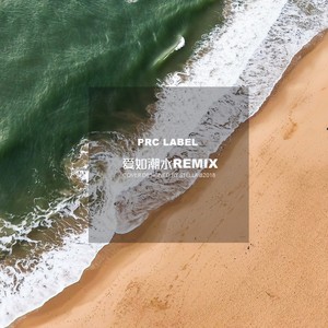 AI如潮水 (Single Version)