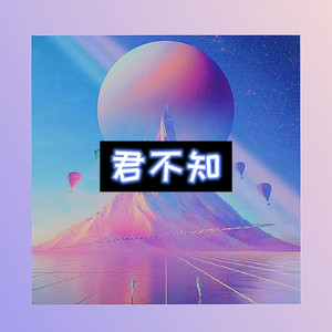 恋人心 (爆改版)