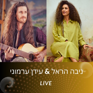 הכניסיני תחת כנפך (Live)