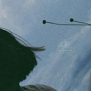 永遠 (feat. TARO)