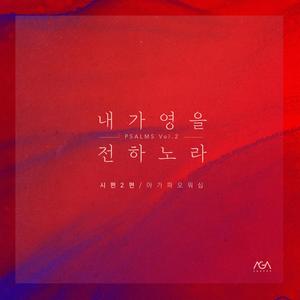 I Will Proclaim the Lord’s Decree (Psalms 2)