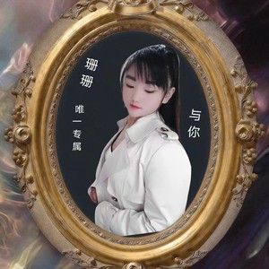 缘分已到期