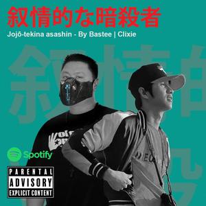 Lyrical Assassin (feat. Clixie) (Explicit)