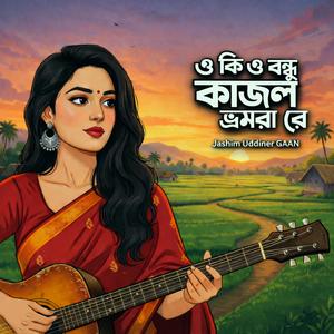 O Ki O Bondhu Kajol Bhromora Re