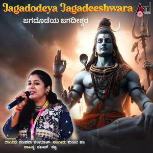 Jagadodeya Jagadeeshwara