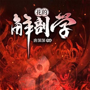 第001集_花的解剖学