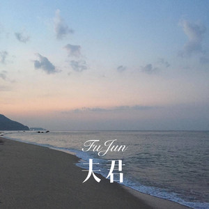 愿赌服输 (Remix)