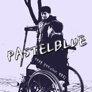 기저귀를 갈다가 (Inst.)