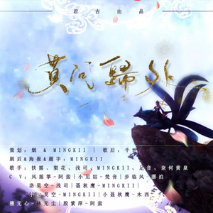 莫问归处 (剧情版)