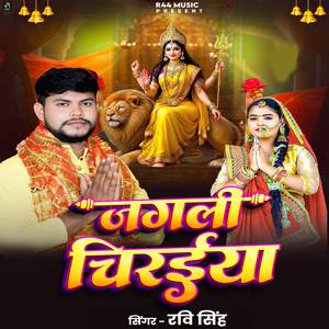 Jagali Chiraiya