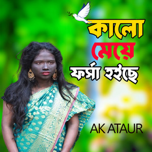 Kalo Meye Pharsa Hoycha