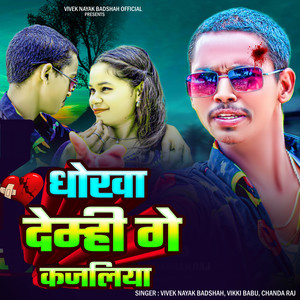 Dhokha Demhi Ge Kajaliya