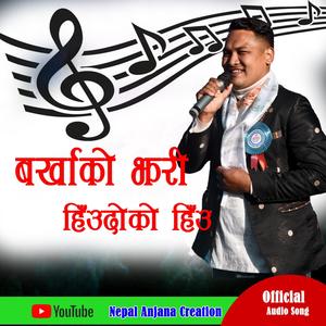 Barkhako Jhari Hiudoko Hiu