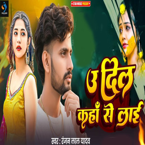 U Dil Kaha Se Lai