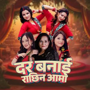 दर बनाई राछिन आमाले (feat. Melina Rai & Annu Chaudhary)