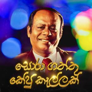 Sora Gaththu Keju Kallak