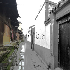 南方北方_戚勋凯
