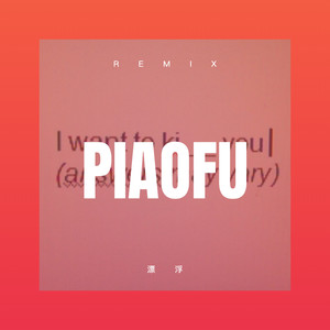 我在纳林湖等着你 (Remix)