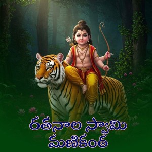 Rathanala Swami Manikanta