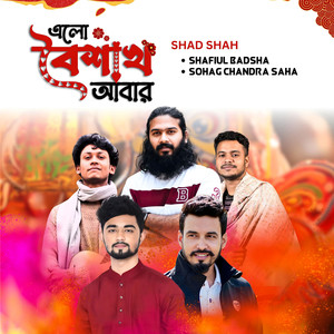 এলো বৈশাখ আবার ( Elo Boishakh Abar )