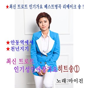 미련의 부르스 (迷恋的布鲁斯)