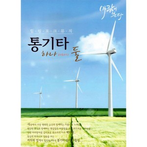 기차와 소나무 (火车和松树)