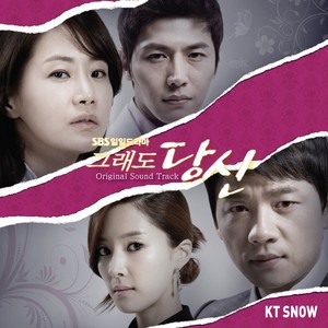 그래도 당신 OST (STILL YOU OST)